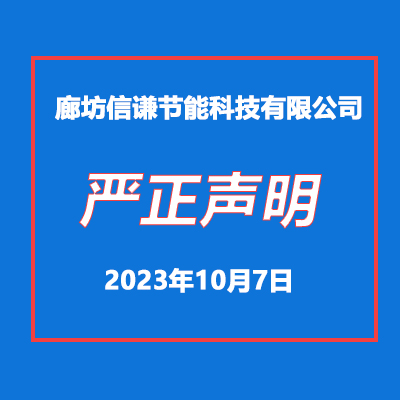 关于我公司网站违禁词、极限词的失效说明